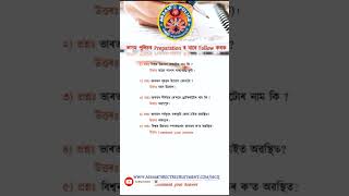 Important Questions ADRE #assampolice #Adre #assampoliceexam #gk #assampolicesiexammostimportantmcq