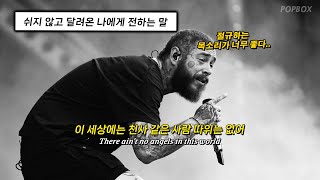 ⏳ 너무 쉬지 않고 달려왔던 것 같아, Post Malone - Overdrive (LIVE)  [가사/해석/번역/lyrics]