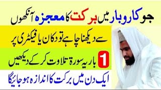 Karobar Main Kamyabi Ka Wazifa | Wazifa for Business Success | Muhammad Ali Hamza Qadri