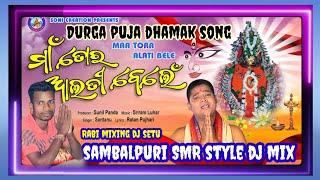 Durga puja dhamak.ma tor arti bele sambalpuri Old song SMR style dj mix mixing by dj setu