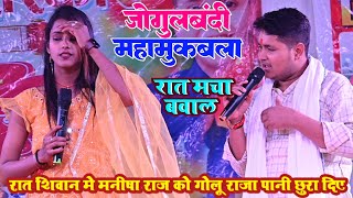 #video | मनीष राज को गोलू राजा मे हुआ खतरनाक महामुकबला शिवान में | #video