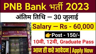 PNB बैंक सीधी भर्ती 2023 | PNB Bank Job Vacancy 2022 // PNB Bank Recruitment 2022// Sarkari Result