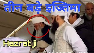 Aalami Markaz Nizamuddin bangle wali masjid Ki guidelines per teen bade ijtima Delhi markaz Live