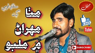 Wathi Har Har Janam Warbo // Qomi Geet // Salamat Faqeer