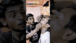 मुंह में से निकाल के खा गया 🤣🤣🤣#ankitcomedy #comedy #funnyshorts  #viralshorts #dehatisachincomedy