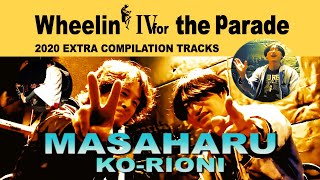 【インタビュー⑯】MASAHARU(KO-RIONI)/Wheelin' IV The Parade・コンピアルバム 参加メンバーと座談会最終回