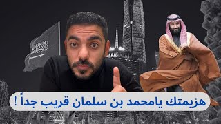 عمر بن عبدالعزيز يوجّه رسالة إلى محمد بن سلمان !!