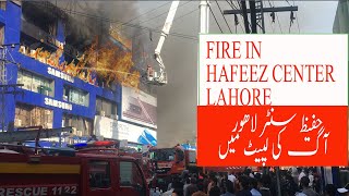 Fire in Hafeez Centre Gulberg Lahore- Live Footages / Images | Eye Witness  | Lahore vlog