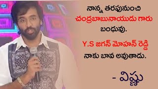 Manchu Vishnu Comments On Chandra Babu Naidu , Y.S.Jagan Mohan Reddy || A.P C.M || Red Studios