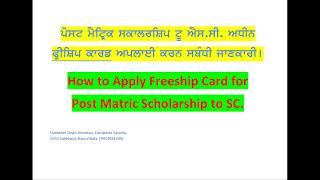 How to Apply for Freeship Card for Post Matric Scholarship to SC Training_video Dr. Ambedkar Portal