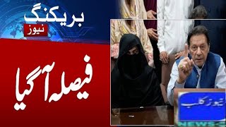 🔴PTI's Imran Khan wins as Bushra bibi release case updates:views advocate