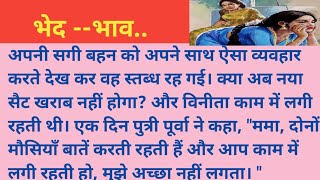 मासी का टूटा कप।। moral kahani।। Hindi stories।। शिक्षापद्र कहानी। emotional Kahani।। story।।