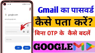 Gmail ka password kaise pata kare || how to see gmail password |