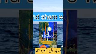 darbar e Dil by Umera Ahmed| QURANIC QUOTE #bookreview Shariq jabeen