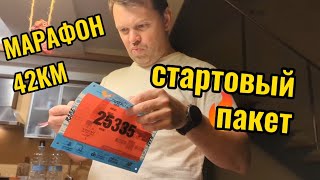 Марафон Валенсия 42 км что в стартовом пакете участника