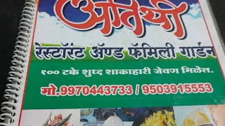 Atithi restaurant and family garden, Nandgaon