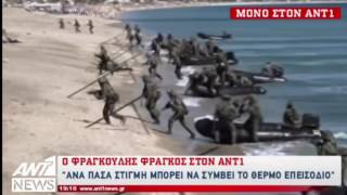 Αργηχός Φράγκος: Ισλάμ ή ξίφος - ant1news -veteranos.gr