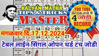 KALYAN MATKA TIPS AND TRICKS MASTER TODAY 17.12.2024 KALYAN TODAY TABLE TRICK LINE JODI