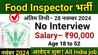 FCI RECRUITMENT 2024 25 Out|FOOD INSPECTOR RECRUITMENT 2024|FCI VACANCY 2024|GOVT JOBS NOVEMBER 2024