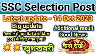 ssc selection post || ssc phase 9 latest update || additional result || phase 10 update || phase 11