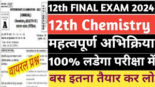 Class 12th Chemistry vvi Reactions 2024 | 12th Chemistry Mcq Questions 2024 | 12th Chemistry VVI Q