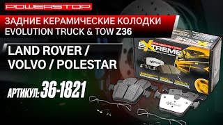 Задние керамические колодки Extreme Truck & Tow Z36 Артикул 36-1821