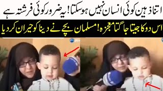 2 Years Old Kid Memorized Quran | Bacha Hafiz e Quran Paida Hua | Miracles of Allah | Hafiz e Quran