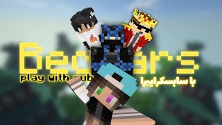 با سابسکرایبرام تو سرور مد کرافت بازی کردیم 😂 | Play With Sub