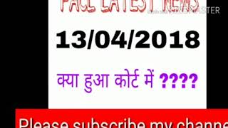 PACL LATEST NEWS 14/04/2018 14 APRIL ||COURT ME KYA HUA