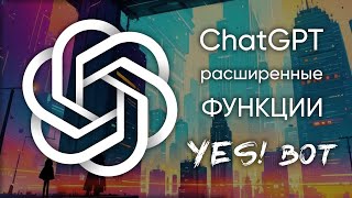 Функции ChatGPT. Возможности нейросети Chat GPT