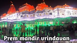 Prem mandir vrindavan || Fountain / Laser Show || प्रेम मंदिर वृंदावन रात्रि दर्शन Independence day