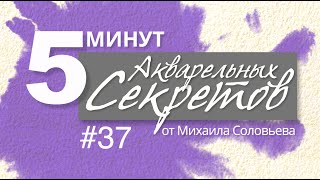 Акварельные Секреты #37: Кулинарные Тонкости