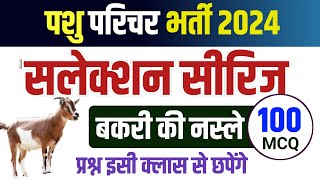 Pashu Paricharak Online Classes 2024|pashu parichar live classes 2024|Pashu Paricharak model paper