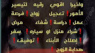 أقوي رقيه للتعطيل#الشيخ_فهد_القرني اسمعوها باسترخاء وانتم مستشعرين ايات الرقيه تفك عقد حياتكم وتيسر