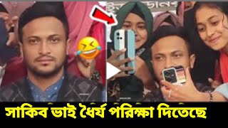 সাকিব ভায়ের  খুব  ধৈর্য   সহকারে  বসে আছেন   রাজনীতি জন্য কিছু বলেতে পাবেনা  সয়তে পারেনা