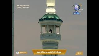 أذان المغرب من الحرم المكي للمؤذن هاشم السقاف 27-2-1446هـ