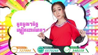 អូនចូលចិត្តស្លៀកខោរហែក  - និច្ច | Oun Chol Chet Sleak Khao Ro Haek - Nich [OFFICIAL LYRIC VIDEO]