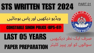 Sindh Police Sts Written Test Preparation 2024 | Sindh Police Bharti test 2024