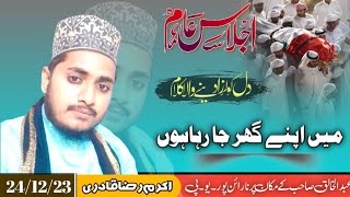 Akram Raza Qadri || New Mushaira NarayanPur U.P || Main Apne Ghar Ja Rha Hn || New Kalam 2024