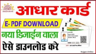 Aadhar card download kaise kare | Mobile se Aadhar card download kaise kare | aadhar card download