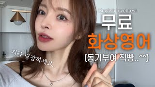 평생 미드쉐도잉만 할거야..? 영어 동기부여 🔥 *화상영어 테스트 해보기 (ft.현타)