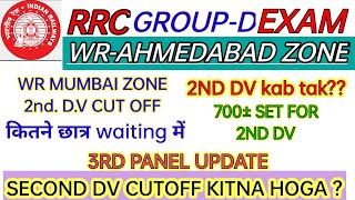 RRC GROUP D WR-AHMEDABAD 2nd DV EXPECTED CUT OFF | WESTERN RAILWAY NEXT PANEL & DV UPDATE