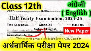 English Class 12th Half Yearly Question Paper 2024-25 | अँग्रेजी कक्षा-12 अर्द्ध-वार्षिक परीक्षा