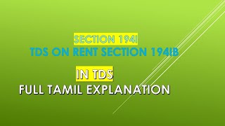 194I TDS ON RENT IN TAMIL@taxrelatedall7965  SECTION 194IB/ TDS LIMIT ON RENT/TDS ON RENT CALCULATION