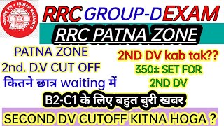 RRC GROUP D PATNA ZONE 2nd DV CUT OFF | RRC GROUP D BIG UPDATE 2nd PANEL & DV  🔥