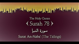 Surah Naba Best Recitation 💞 सूरह नबा 💞 Quran Chapter 78 💞 Surah Naba Full 💞 "The Announcement"