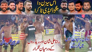 Ali Shan Vs Jabir Kamboh Best Match Of 2023 | Brb Club VS Saeed Bari Club | Rajput Vs Atif