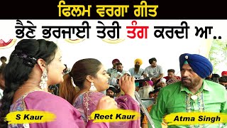 ਭੈਣੇ ਭਰਜਾਈ ਤੇਰੀ ਤੰਗ ਕਰਦੀ ਆ ~ Atma Singh | Bharjayi | at Kaunke Kalan Mela 2024