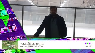 Клип 3 Александр Мазаев в фильме Хоккейные папы