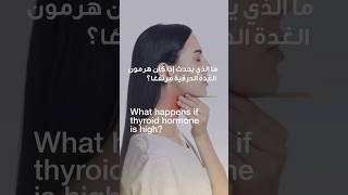 Thyroid Hormone Levels: What You Need to Know